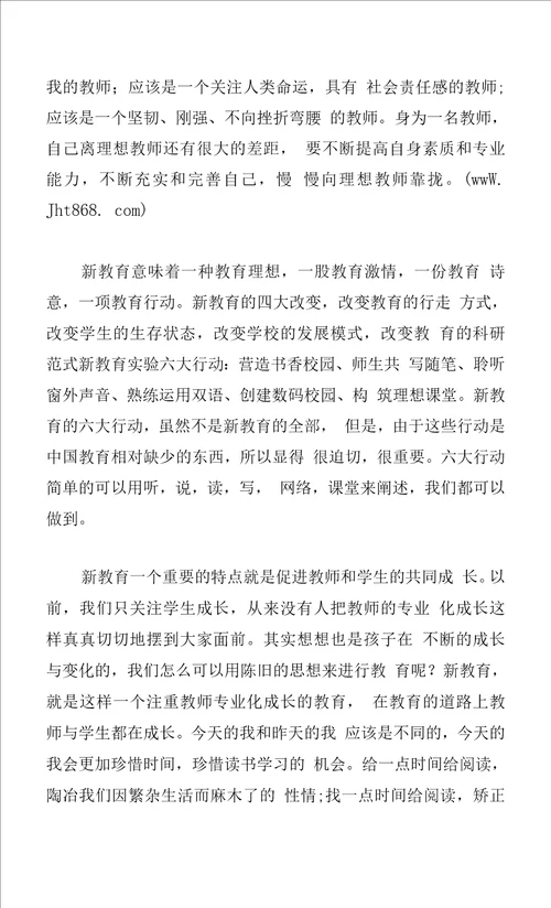 新教育之梦读书心得体会系列