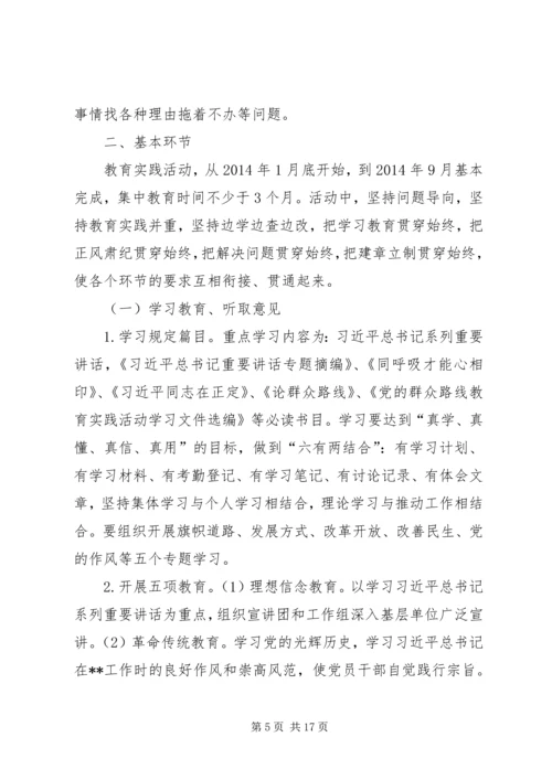 群众路线教育实践活动实施方案 (13).docx