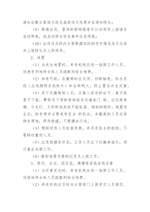 养老院防汛应急预案.docx