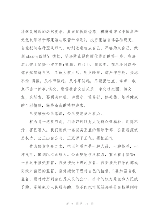 新任职人员廉政谈话.docx