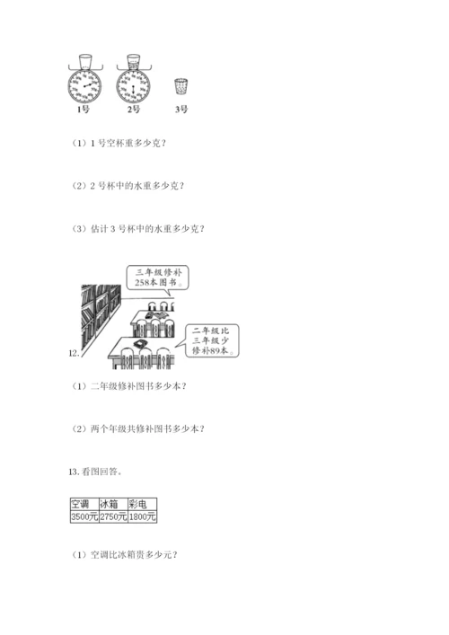 小学三年级数学应用题大全完整答案.docx