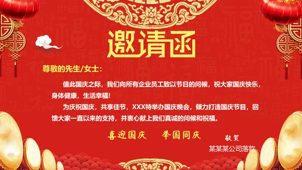 欢度国庆公司晚会邀请函PPT模版