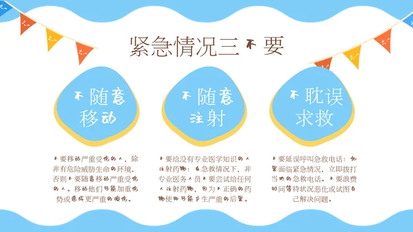 学生中小学生返校安全教育班会课通用PPT模板