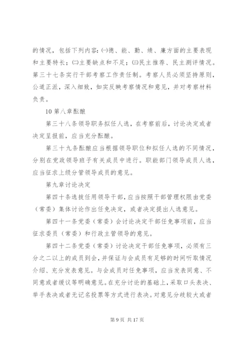 学校干部选拔任用制度.docx