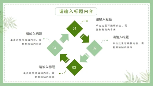 植物白底清新极简通用PPT模板