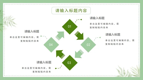 植物白底清新极简通用PPT模板