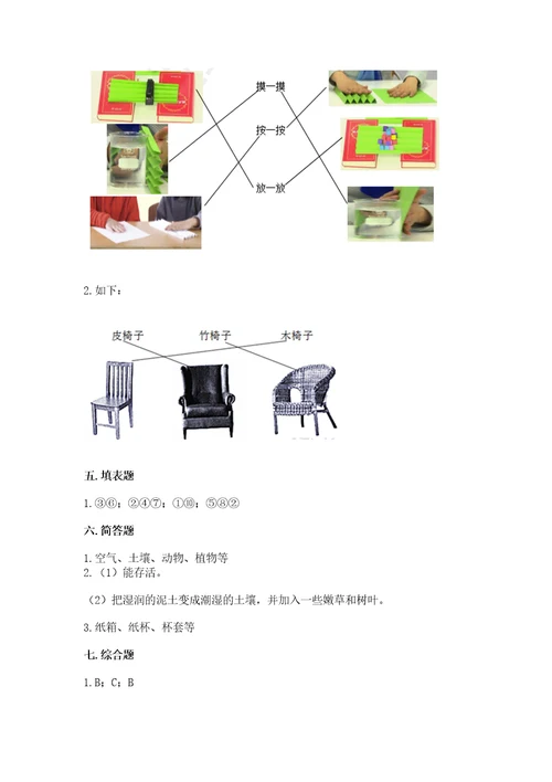 教科版小学二年级上册科学期末测试卷附答案达标题2