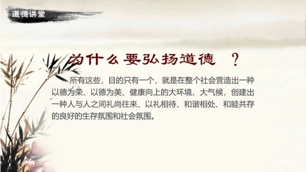 道德讲堂毛笔水墨中国风通用PPT模板