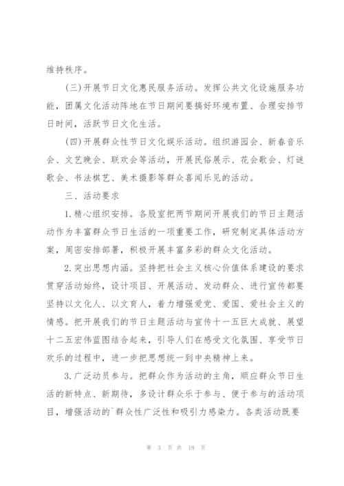 银行春节主题活动方案范文六篇.docx