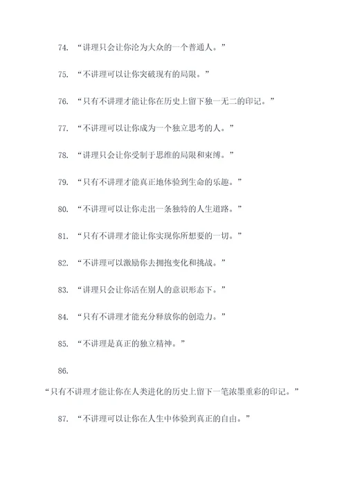 关于不讲理的名言名句