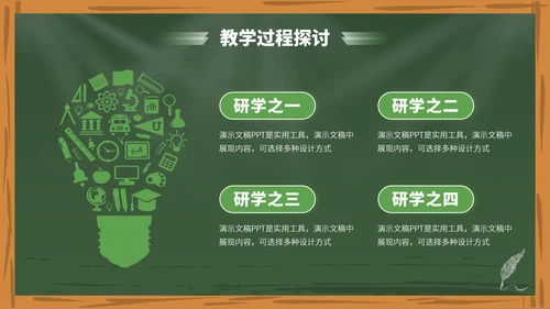 绿色高端教育课件教学开学说课公开课微课比赛讲课大赛汇报述职PPT模板