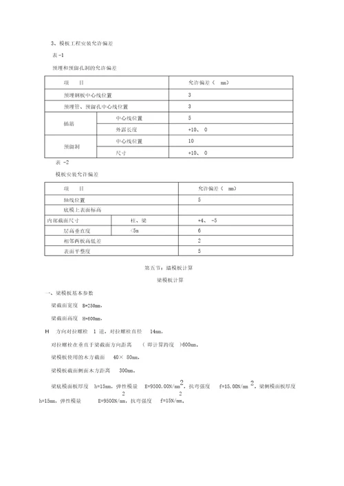 模板施工方案(DOC44页)