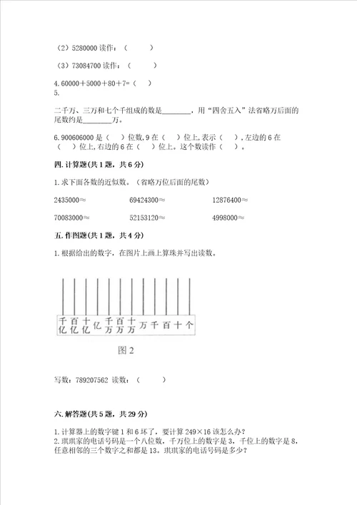 北京版四年级上册数学第一单元 大数的认识 测试卷及完整答案（夺冠）