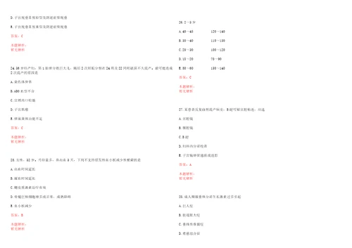 2022年07月浙江金华市石门农场社区卫生服务中心招聘1名人员考试参考题库答案解析