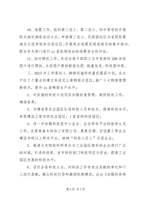 县科技局年度工作报告.docx