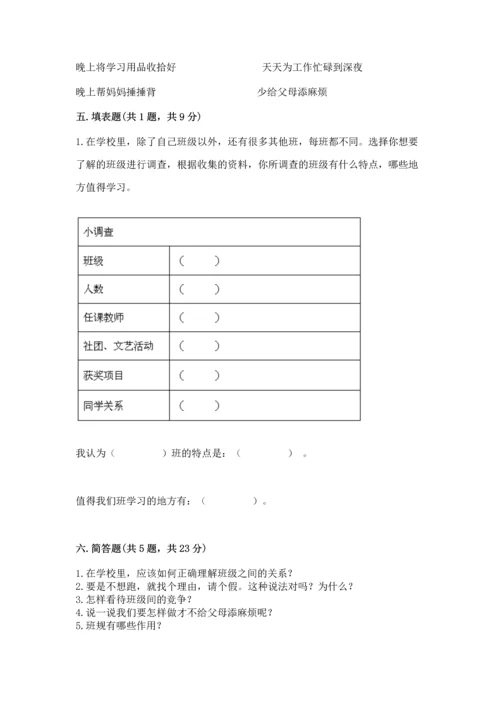 部编版道德与法治四年级上册期中测试卷附答案【名师推荐】.docx