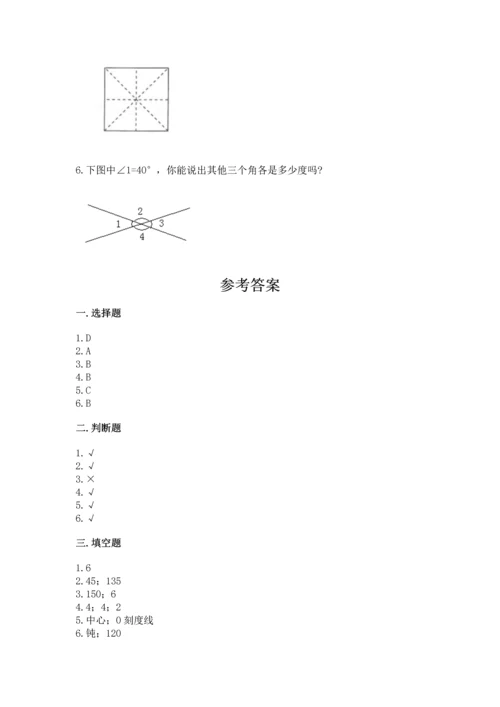 人教版四年级上册数学第三单元《角的度量》测试卷附完整答案【夺冠系列】.docx