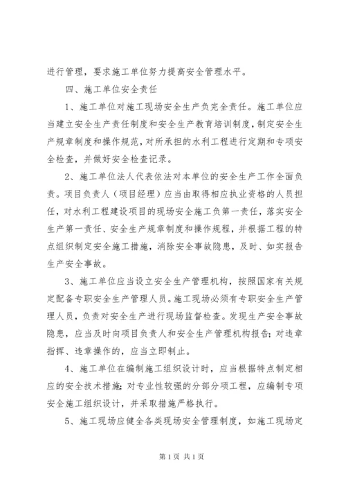 水利工程建设安全生产目标责任书.docx