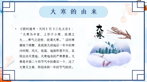 大寒中国风扇形创意通用PPT模板