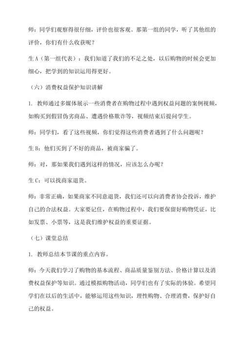 学会购物教学设计--人教版劳动四上
