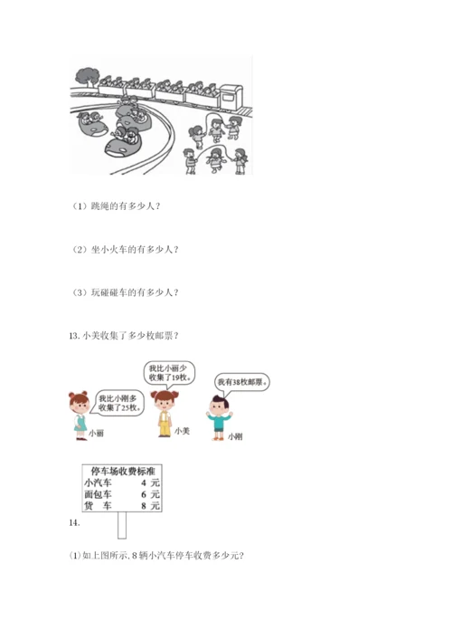 小学二年级数学应用题大全精品【典优】.docx