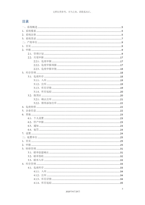 厦门市固体废物管理信息系统操作手册.docx