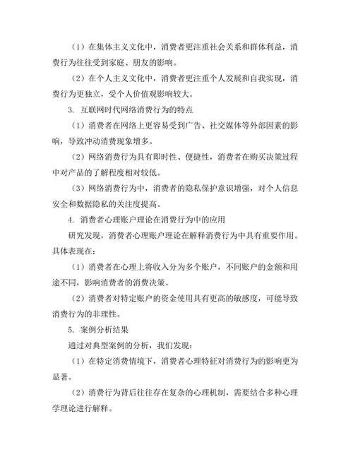 心理学视角下的消费行为研究