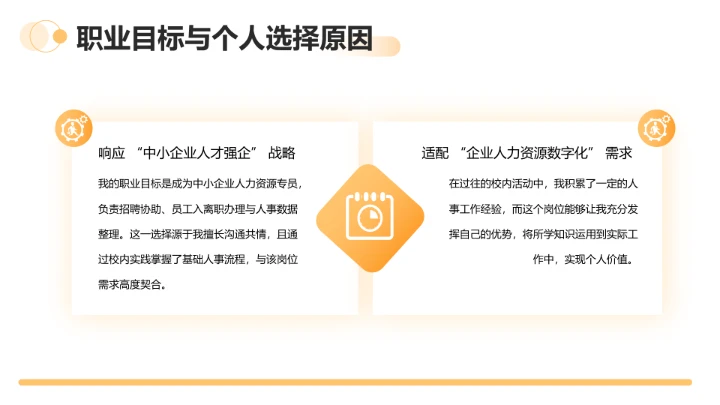 黄色商务通用版大学生求职个人综合展示职业生涯规划PPT
