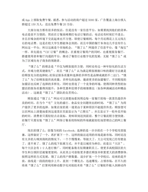 中国大陆外卖O2O产业分析报告.docx