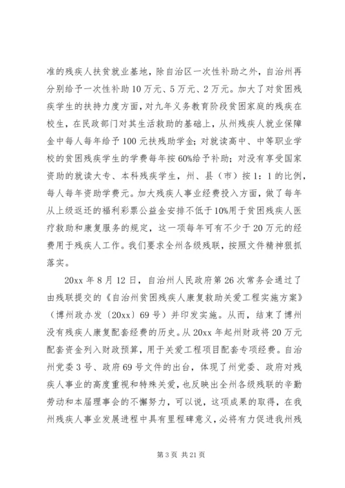 残疾人联合会工作总结及工作计划 (2).docx