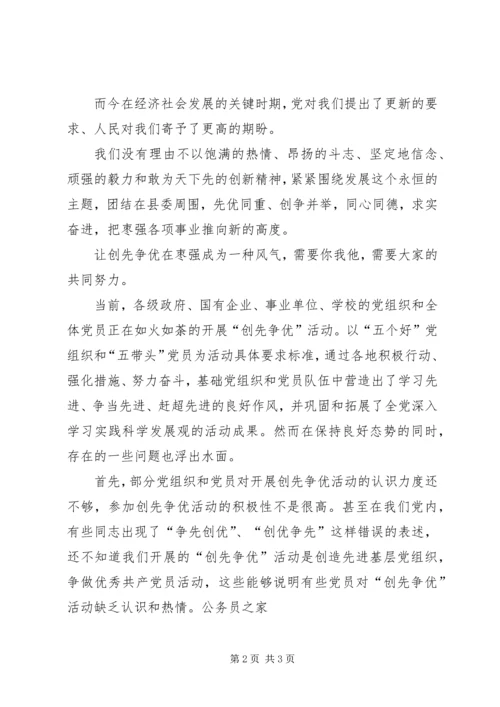 学习创先争优精神心得体会 (2).docx