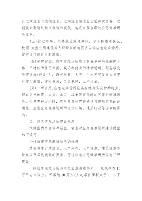 社区应急管理制度.docx