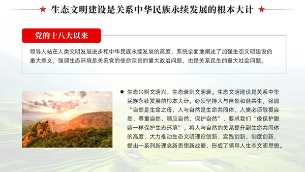 奋力绘就美丽中国新画卷生态文明思想党课课件PPT党建