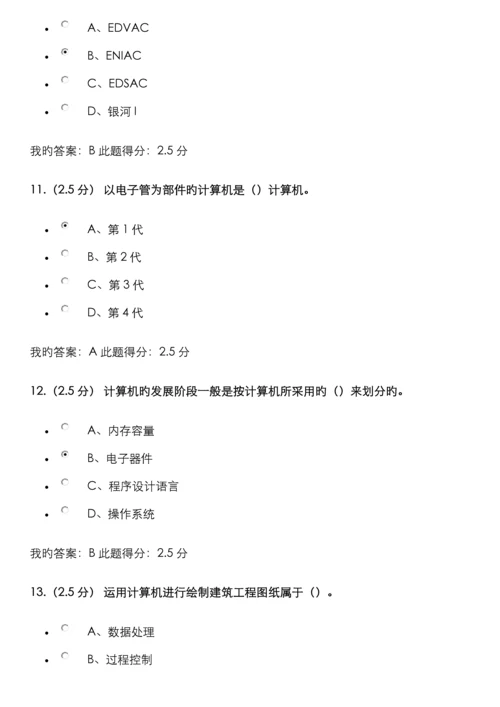 2022年中国石油大学北京计算机应用基础第一次在线作业.docx