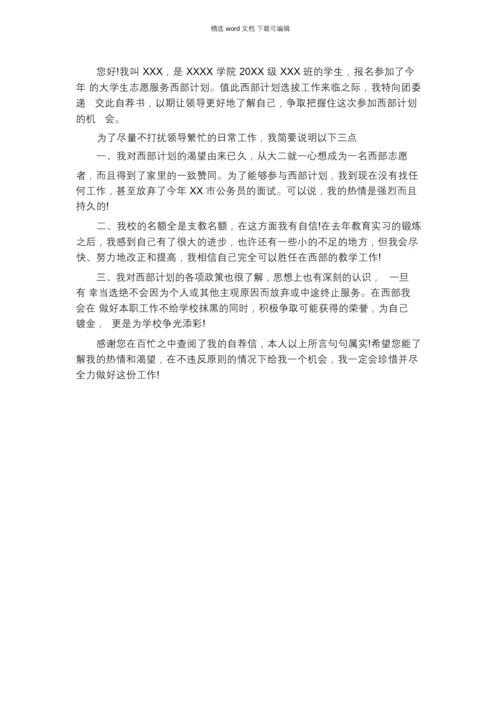 2021年志愿者面试自我介绍演讲稿怎么写.docx