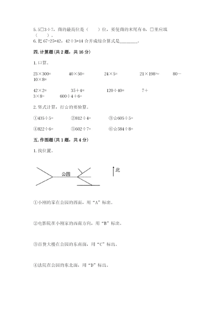 人教版三年级下册数学期中测试卷及解析答案.docx