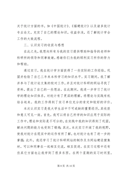 统计工作心得体会5篇 (3).docx
