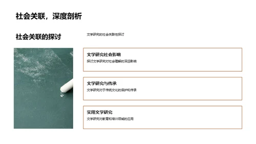 硕士视角：文学研究探索