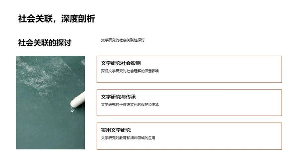 硕士视角：文学研究探索