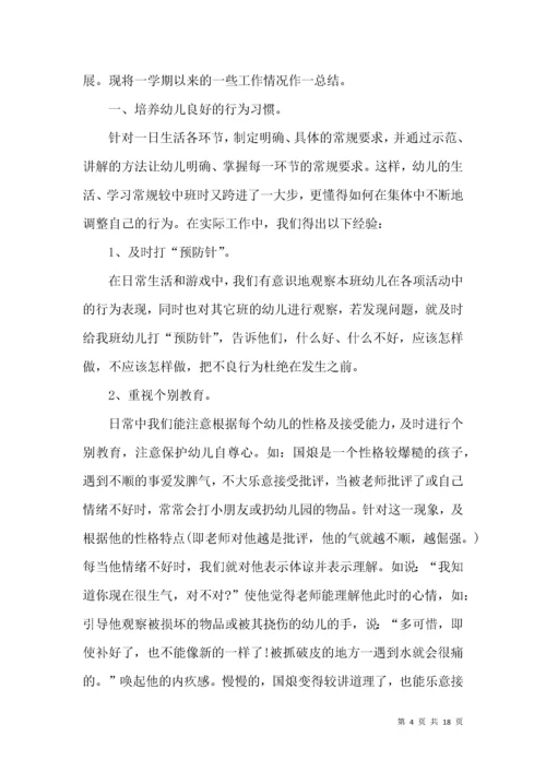 幼儿园大班上学期班级工作总结.docx