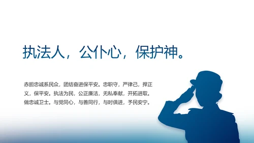 信念坚定对党忠诚公安警察动态PPT
