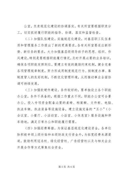 调解规范化建设方案 (4).docx