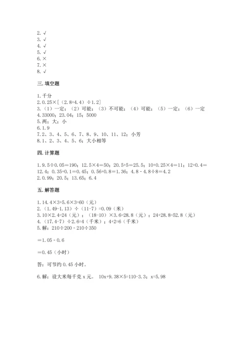 人教版五年级上册数学期末测试卷（考点梳理）word版.docx