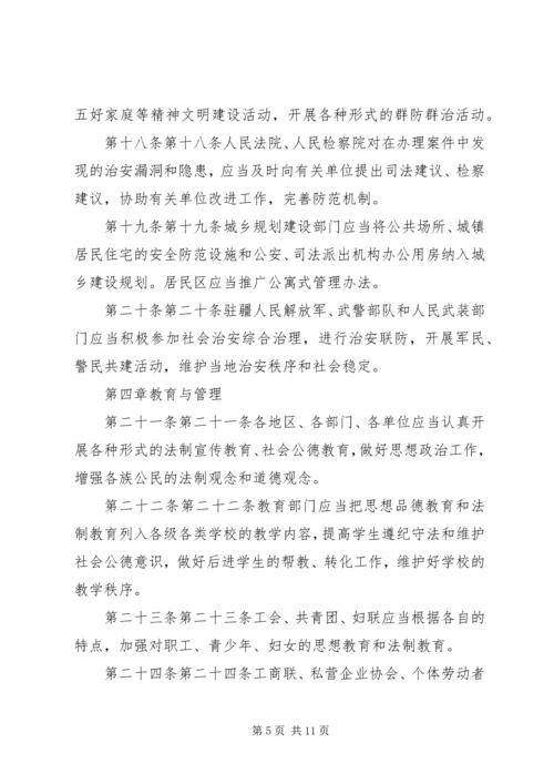 学习《新疆维吾尔自治区社会治安综合治理条例》心得体会 (4).docx