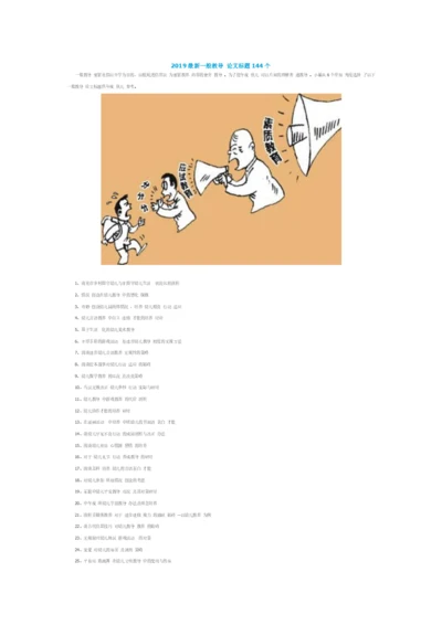 新普通教育论文题目144个.docx