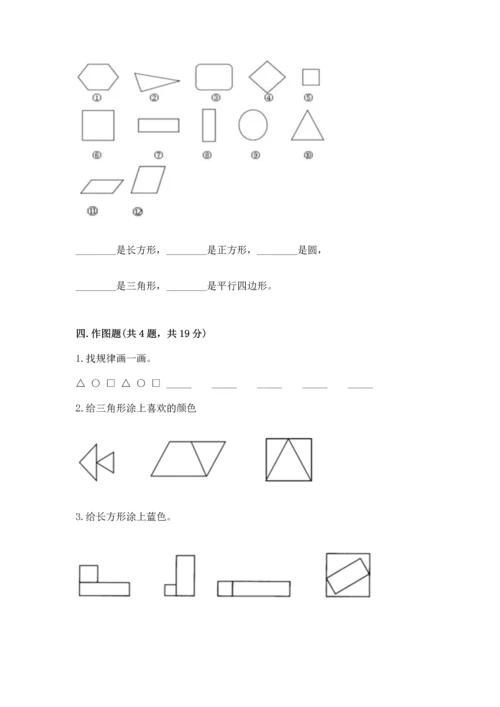 苏教版一年级下册数学第二单元 认识图形（二） 测试卷含答案（名师推荐）.docx