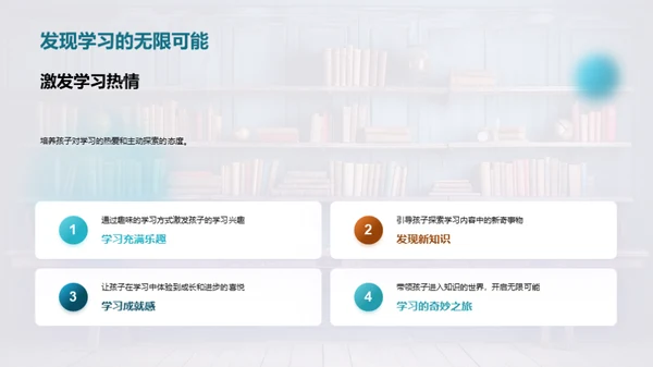 二年级 学习新篇章