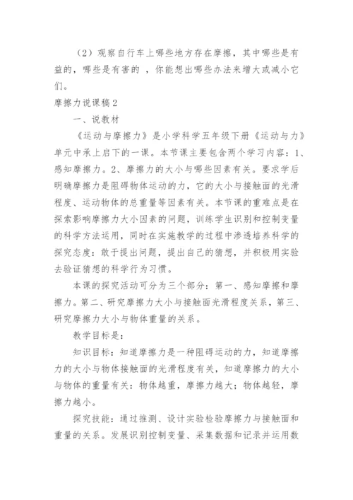 摩擦力说课稿.docx