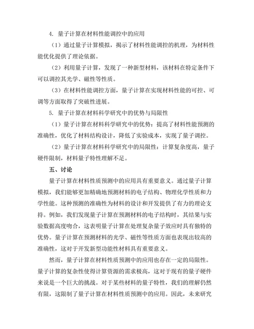 基于量子计算的材料科学研究新进展