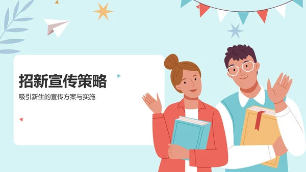 蓝色插画大学社团招新活动策划PPT模板